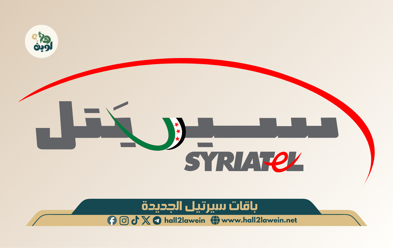 باقات سيريتيل الجديدة